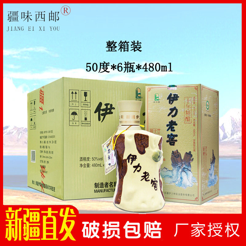 新疆伊犁伊犁伊利伊力老窖老树根十年精酿50度*6瓶*480ml浓香型
