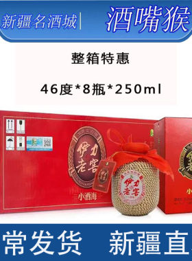 伊力老窖伊犁整箱浓香型白酒小酒