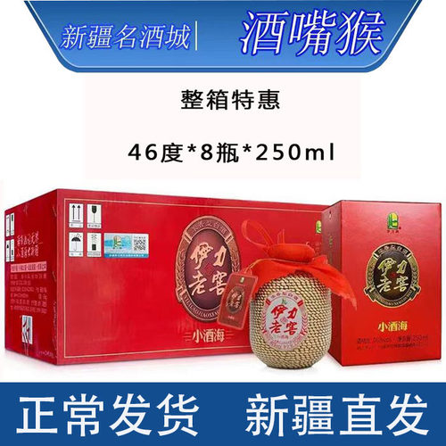 伊力老窖伊犁整箱浓香型白酒小酒