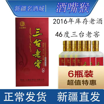 三台老窖46度l浓香型白酒