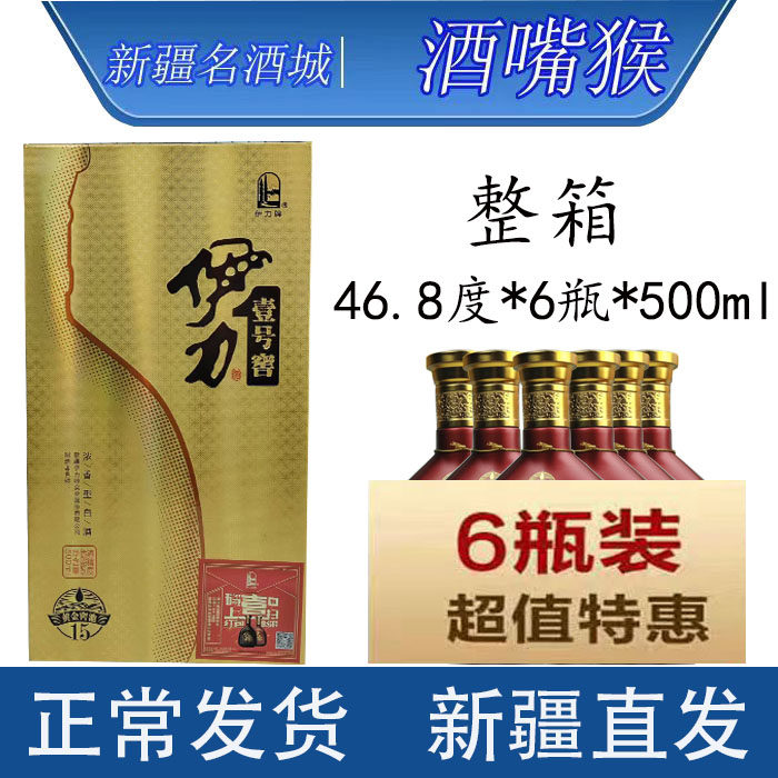 【2018年库存老酒】伊力壹号窖15年黄金窖池46.8度*6瓶*500ml