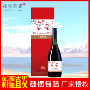 新疆特产和田和阗石榴酒红韵750毫升10度甜型酒玫瑰酒业包邮