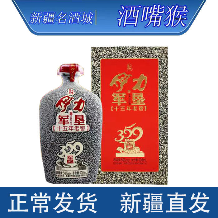 新疆359伊力特50度伊力15十五年封坛500ML军垦