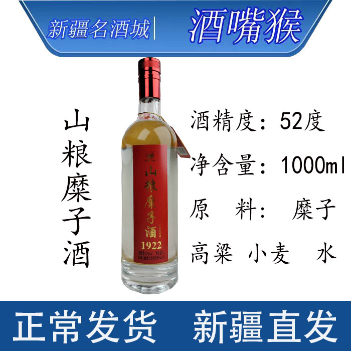 922山粮糜子酒50度*1瓶*1000ml