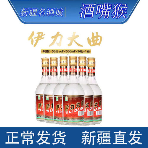 新疆 伊犁 伊力特 伊力大曲500ML*6瓶50度浓香型白酒纯酿造 整箱 - 封面