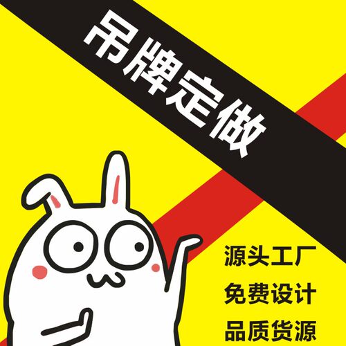 内衣吊卡男装标签订制设计合格证