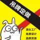 吊卡制作男装 吊牌定做童装 标签订制商标设计 店合格证内衣女装 服装