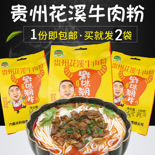 原汤速食米线水城牛肉粉