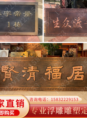 仿古铜牌匾定制壁画紫铜大门头牌匾额定做入户匾纯铜寺庙牌匾对联