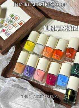 一色一备案 RuMia美甲珠光渐变仙粉晕染液水彩液美甲店用12色