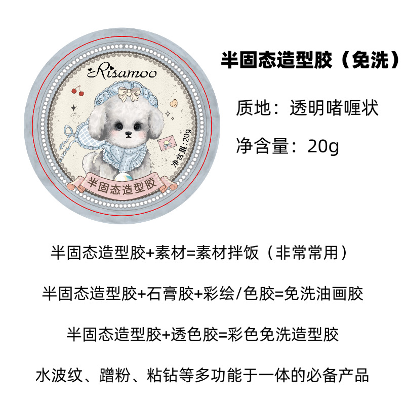 Risamoo免洗半固态造型啫喱胶