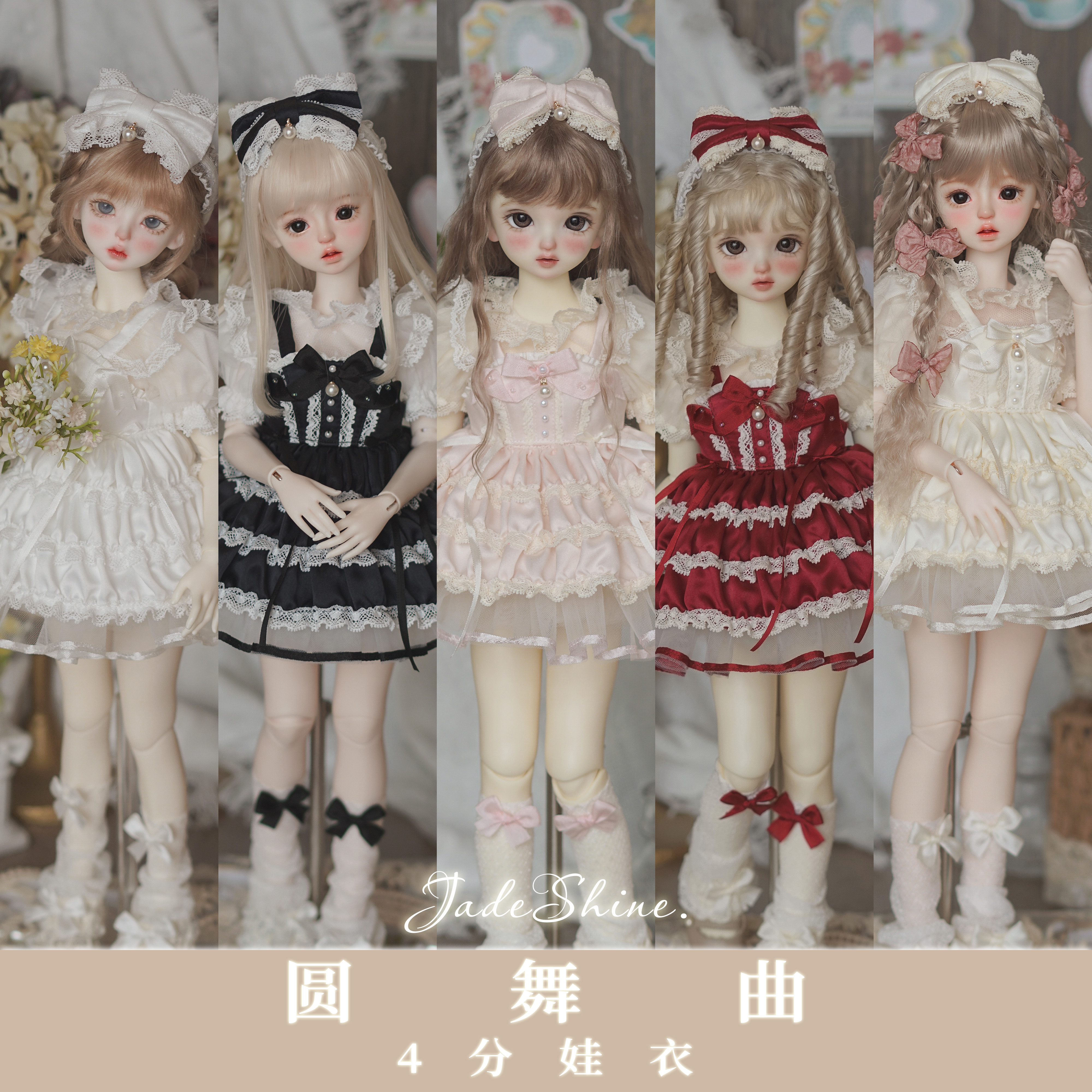 【尾款】JadeShine * 圆舞曲 BJD娃衣 4分MSD熊妹MDD洋装小礼服