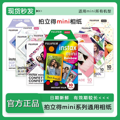 富士拍立得mini白边3寸相纸现货