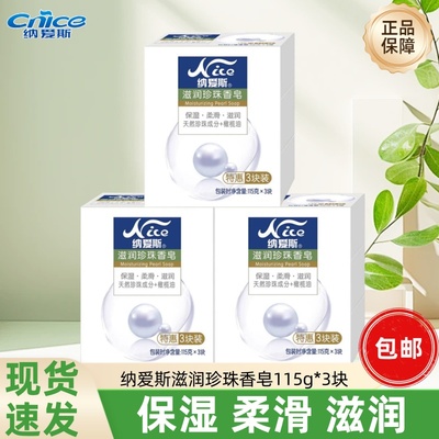 纳爱斯香皂正品官方品牌第一名排行榜去螨虫全身持久留香沐浴洗手