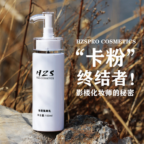 拾光秀同款HZS妆前乳服帖不卡粉