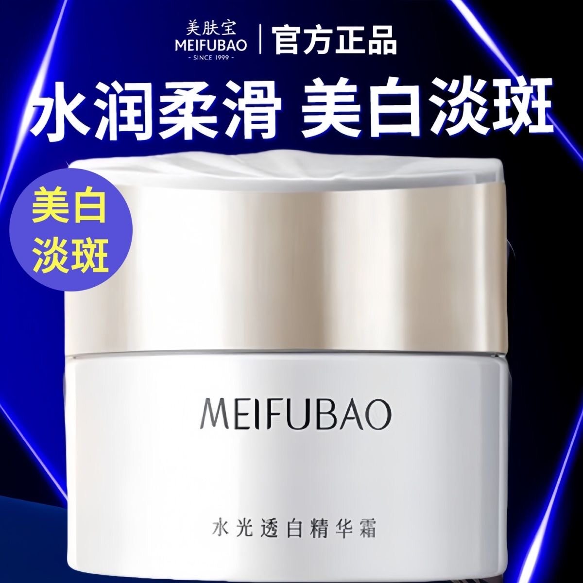 美肤宝水光透白精华霜美白淡斑滋润面霜女冬季提亮肤色补水保湿