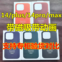 适用于14 pro max真皮原装手机壳14plus保护套正品iphone13 magsafeg官方套动画磁吸超薄全包防摔男女款防摔