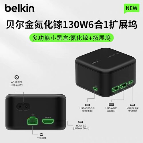 Belkin贝尔金氮化镓130W扩展坞Type-C多功能6合1拓展坞笔记本