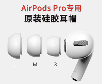 准新品 Apple/苹果 原装AirPodsPro2耳塞二代降噪硅胶套替换帽1代