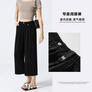 黑色冰丝雪纺阔腿裤 宽松九分裤 女夏季 高腰垂感七分直筒裤 薄款 窄版