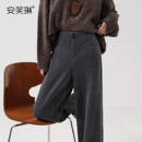 安芙琳【莫代尔羊绒】深灰色阔腿裤女秋冬加绒加厚高腰窄版直筒裤