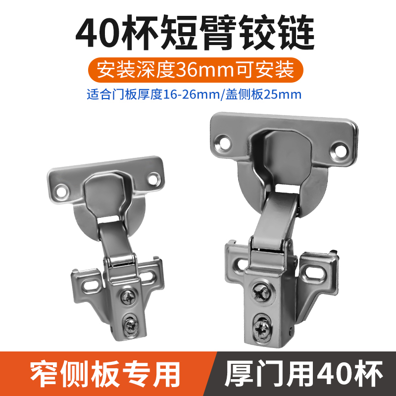 xonmu40杯厚门短臂铰链