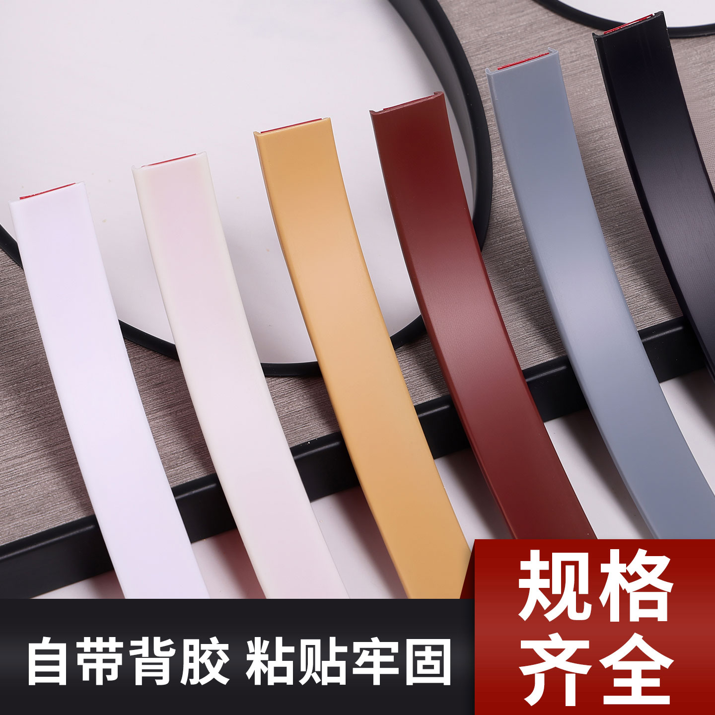 柜子封边条自粘全屋定制