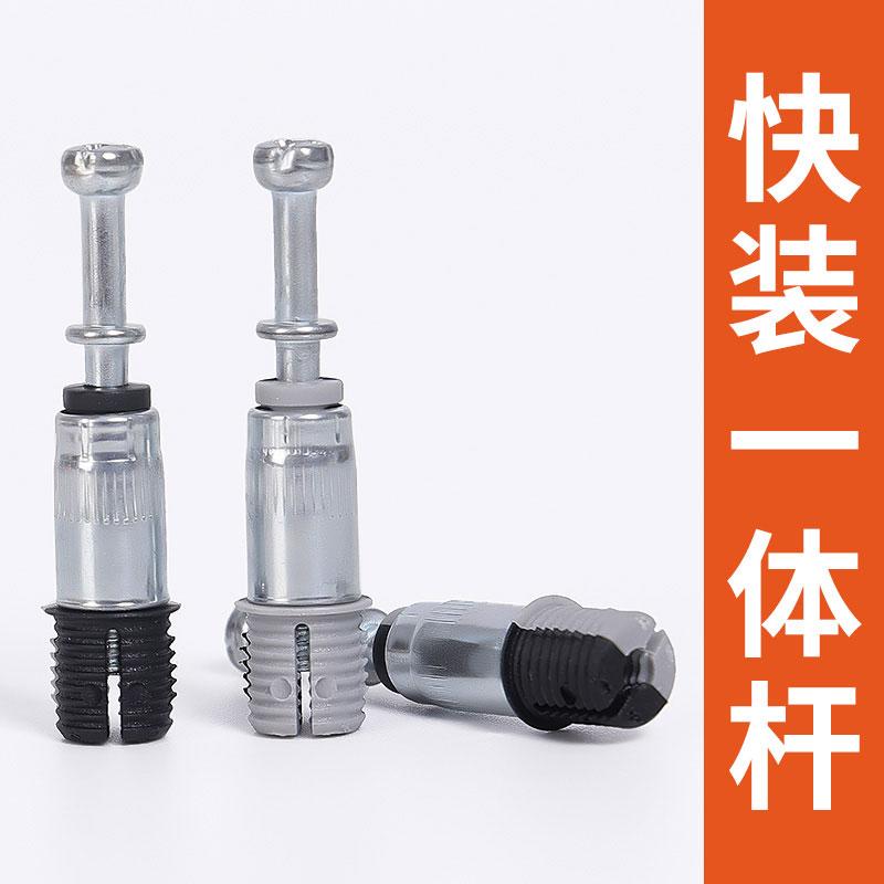 家具三合一连接件衣柜快装一体杆木工柜子连接杆板材偏心轮预埋件