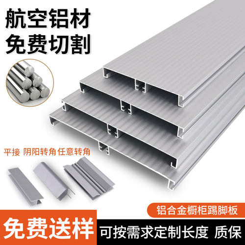 铝合金厨柜踢脚板奶油风定制尺寸