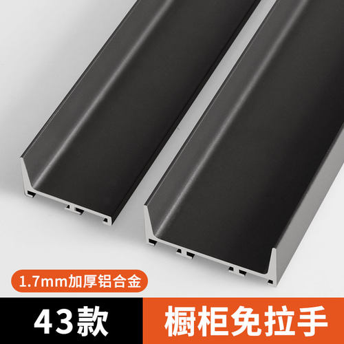 【加厚高定款】免拉手U型槽