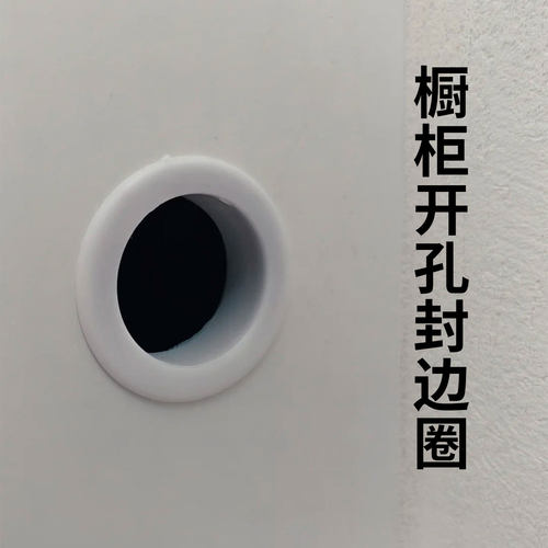 橱柜开孔穿线孔密封盖