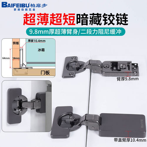 柏扉步嵌入式超薄全盖橱柜铰链