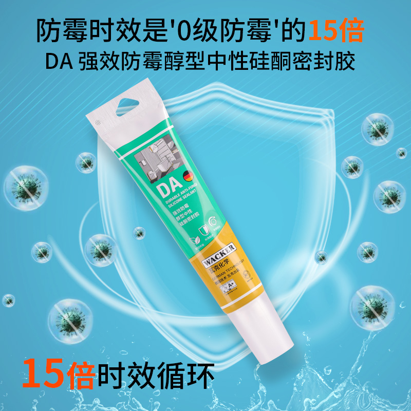 水槽防霉小支厨卫台面密封胶瓦克