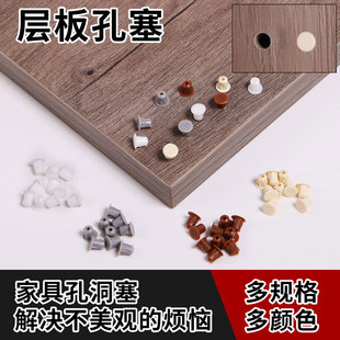 活动层板孔塞家具衣柜5MM孔洞遮丑盖螺丝钉眼孔洞遮丑装 饰孔塞