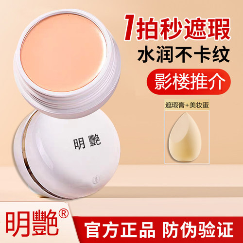 明艳遮瑕粉底膏防水遮黑眼圈