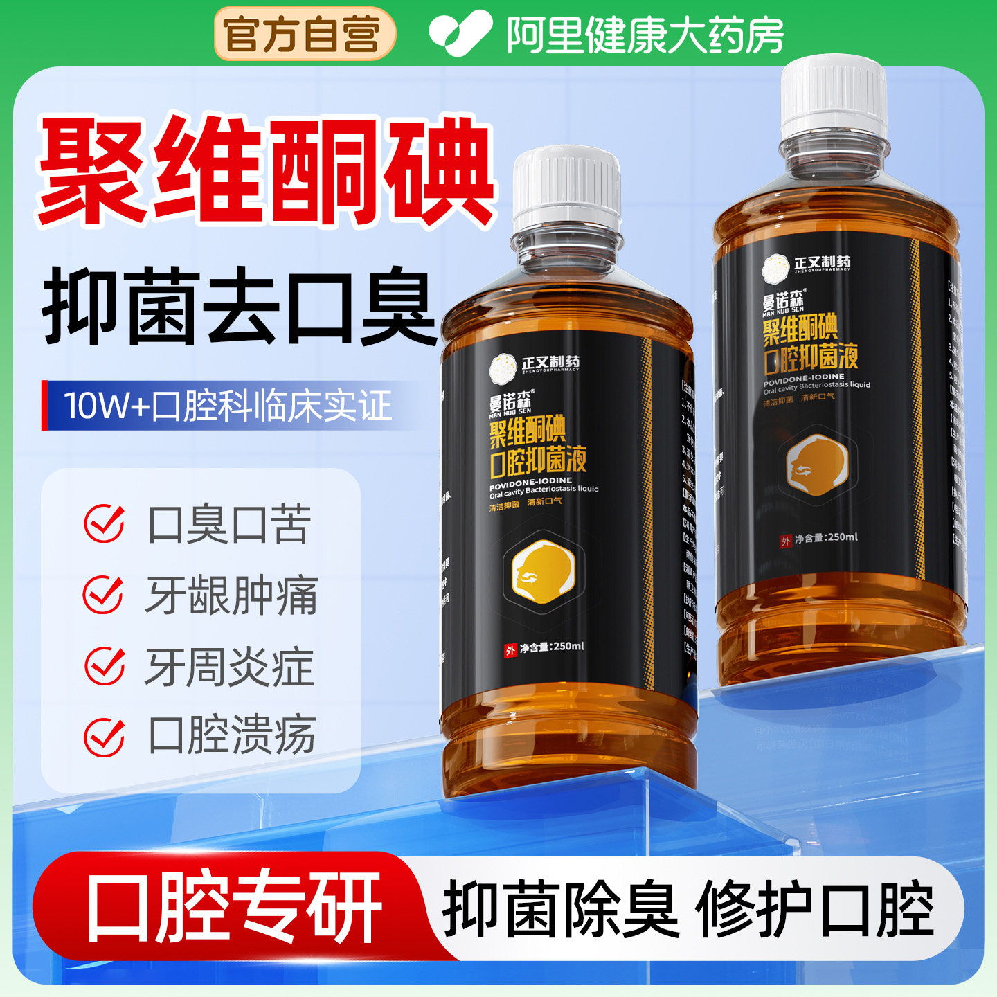聚维酮碘含漱液碘伏漱口水碘络酮消牙结石杀菌除口臭医用抗牙周炎,洗护清洁剂/卫生巾/纸/香薰,漱口水,淘宝优惠券,粉丝福利购,淘宝优惠卷