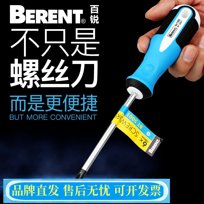 百锐螺丝刀螺丝批强磁性十字一字改锥起子螺丝刀维修机修起子工业图片
