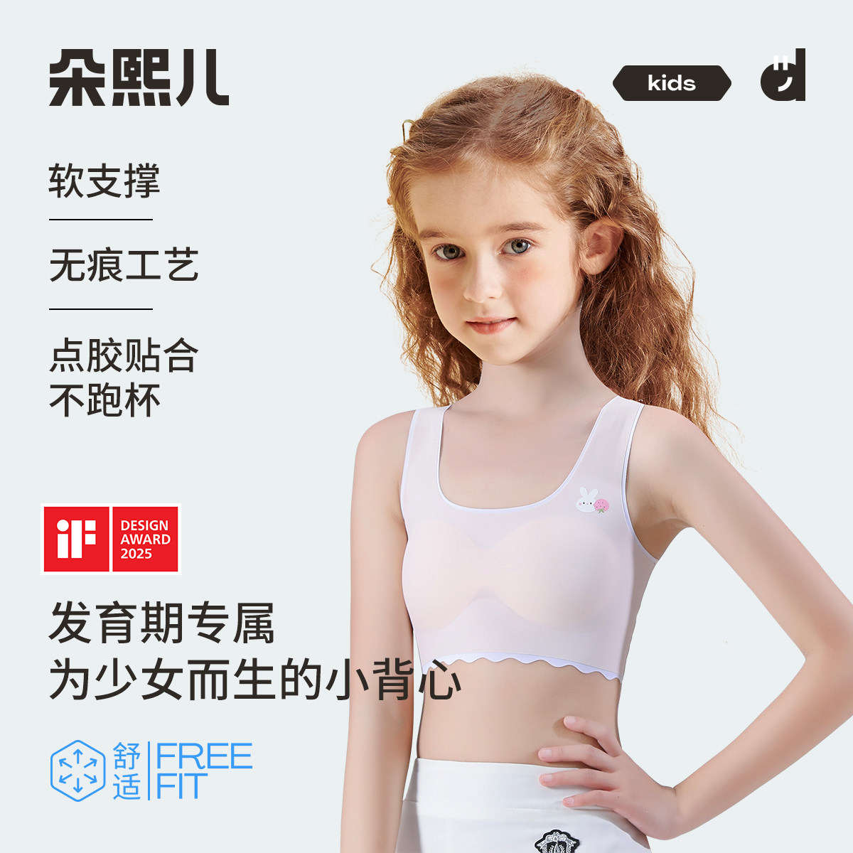 【冰丝少女心】朵熙儿 12-18岁日常穿着二三阶段学生发育小背心