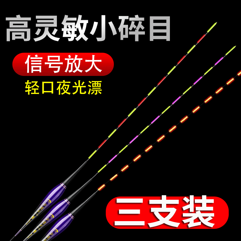 小碎目夜光漂高灵敏咬钩变色轻口滑口浮漂鲫鱼鲤鱼日夜两用电子漂