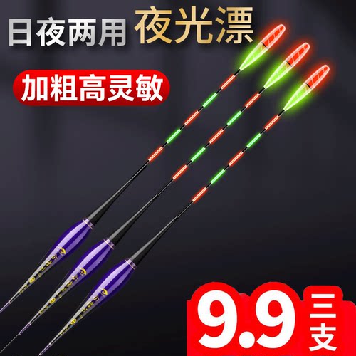 超亮咬钩变色夜光漂加粗醒目浮漂高灵敏鱼漂日夜两用电子漂鲫鱼漂