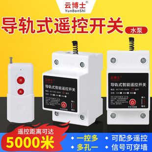 265V 80A水泵电机电源控制器AC110V 导轨式 无线远程遥控开关导轨式