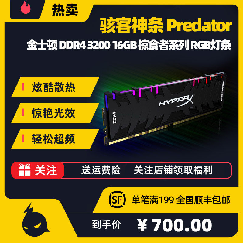 金士顿 DDR4 3200 16GB  骇客神条 Predator掠食者系列 RGB灯条|ruв категории компьютерное оборудование/дисплей/Компьютерная периферия, память - от Buy2taobao.com для оказания профессиональной услуги покупки агента Taobao