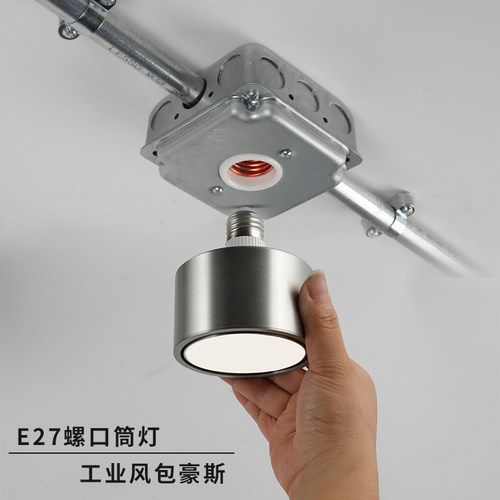 E27螺口包豪斯色筒灯无主灯工业风中古风不锈色明装可调无主筒灯