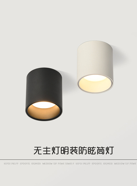 圆形防眩目明装筒灯免开孔无主灯防晕光家用过道阳台吸顶LED客厅