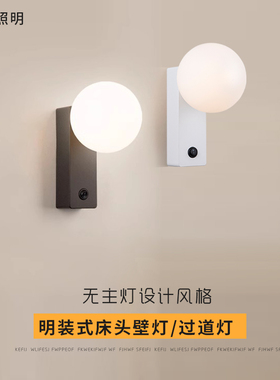 明装式壁灯过道灯连锁酒店床头灯民宿房极简球灯家用墙灯奶油风无