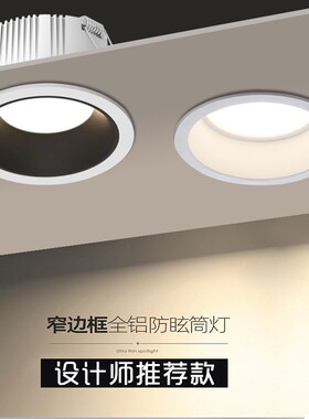 嵌入式 窄边筒灯防眩目无主灯天花灯防眩光家用工程走廊 开孔75MM