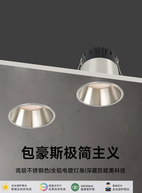 包豪斯射灯led中古风不锈钢镍色4MM极窄边深杯防眩7W4000K嵌入式