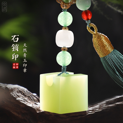 天然青玉姓名印章藏书国画礼品