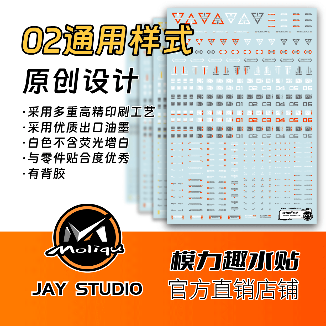 moliqu高精度水贴纸高达模型制作通用水贴水贴纸荧光水贴02