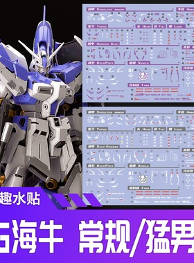 Moliqu 模力趣 RG 海牛高达水贴 HI-V高达 RX-93-V2